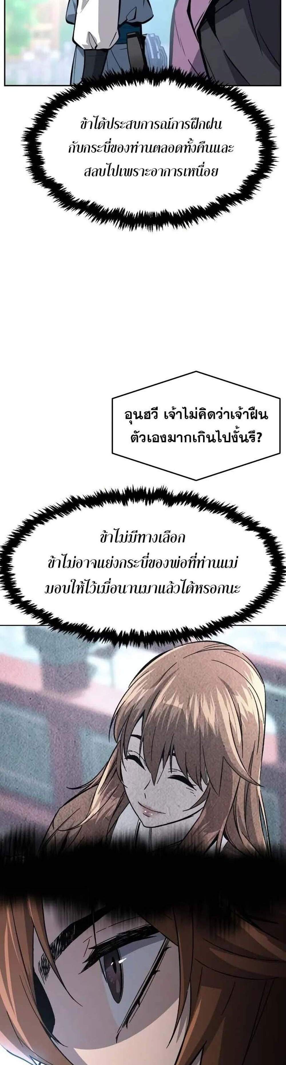 Absolute Sword Sense เซียนสัมผัสดาบ แปลไทย