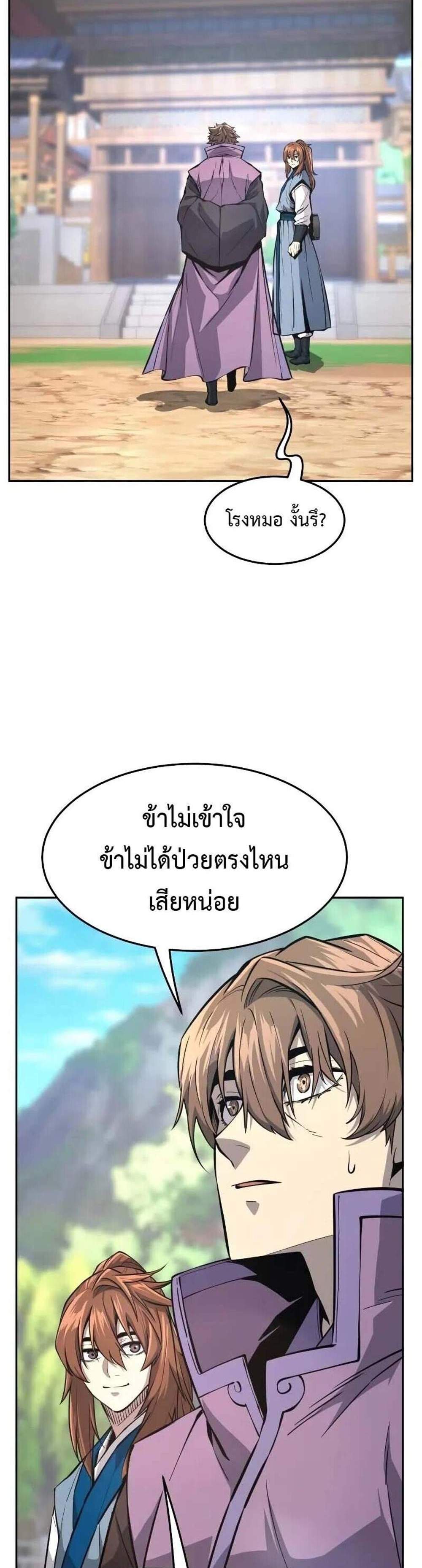 Absolute Sword Sense เซียนสัมผัสดาบ แปลไทย
