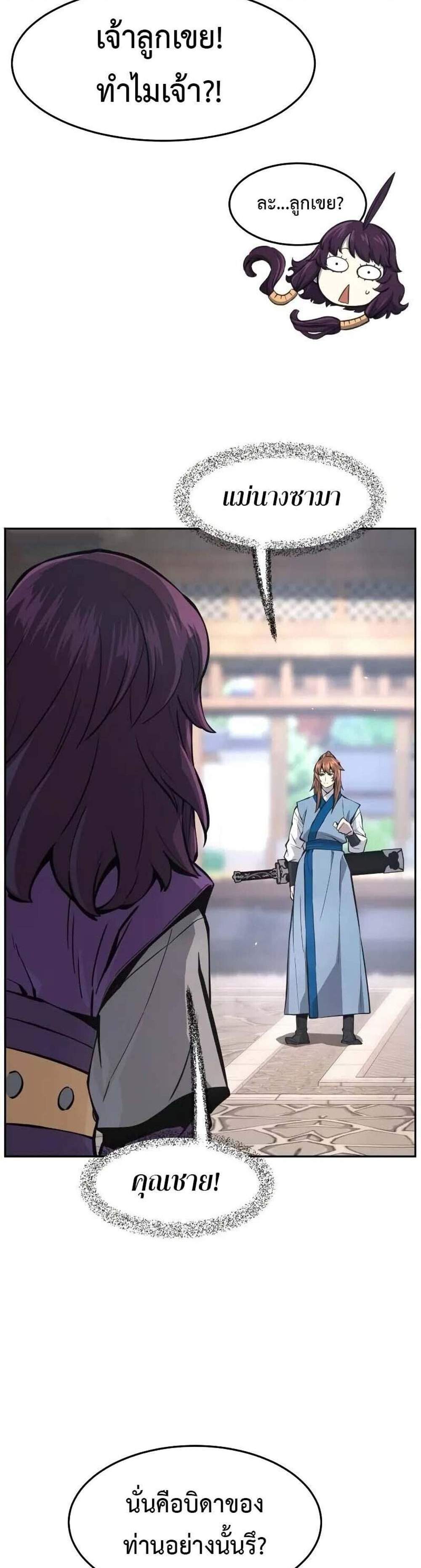 Absolute Sword Sense เซียนสัมผัสดาบ แปลไทย