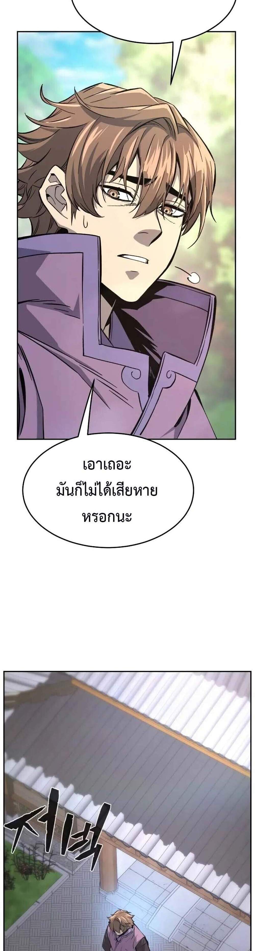 Absolute Sword Sense เซียนสัมผัสดาบ แปลไทย