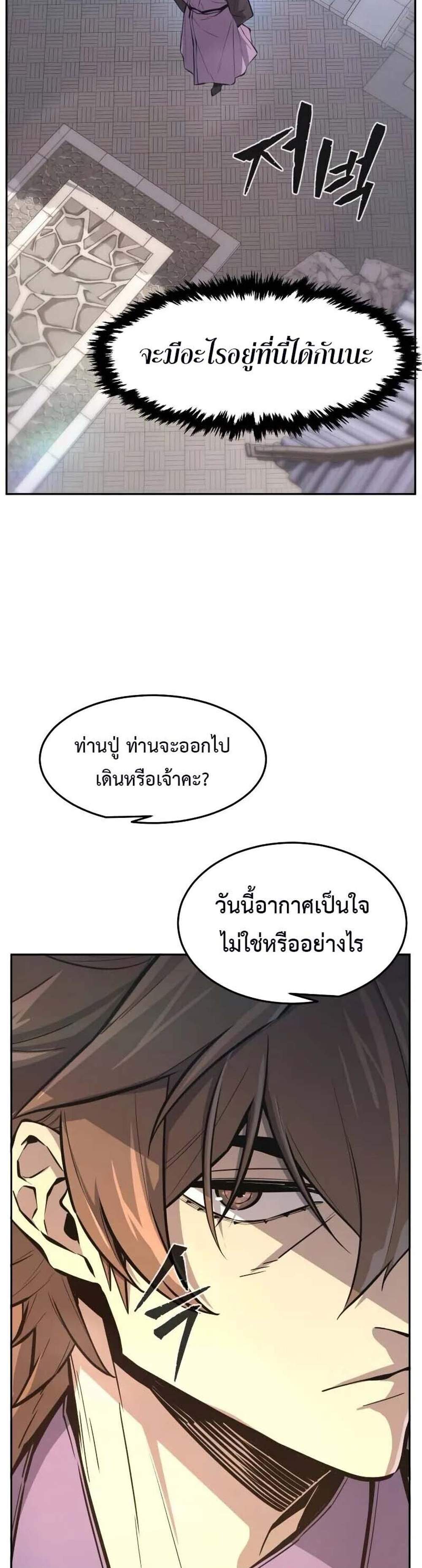 Absolute Sword Sense เซียนสัมผัสดาบ แปลไทย