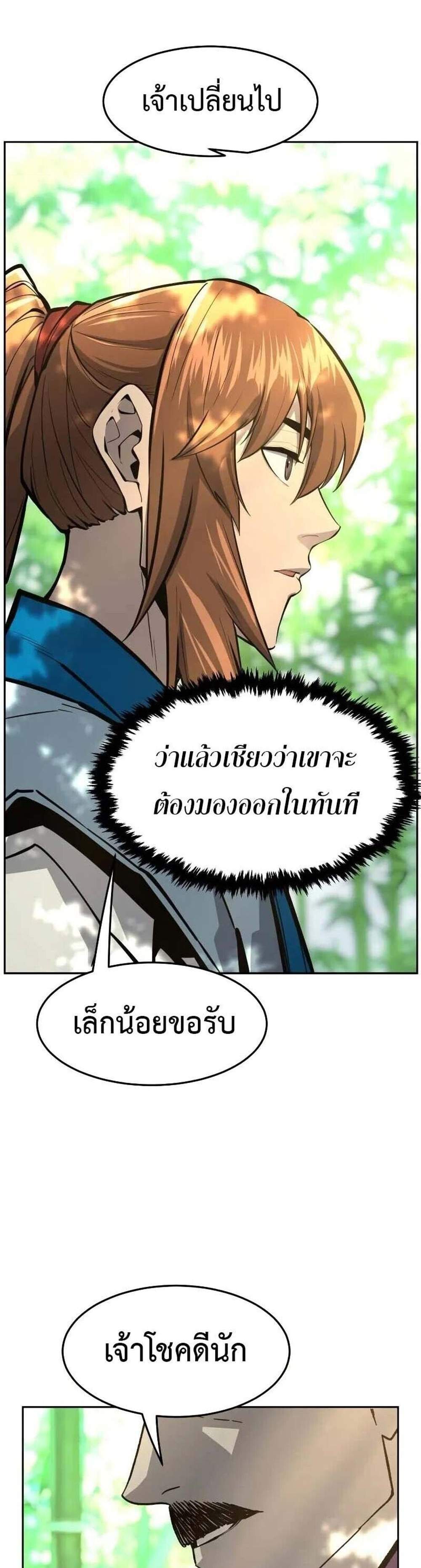 Absolute Sword Sense เซียนสัมผัสดาบ แปลไทย