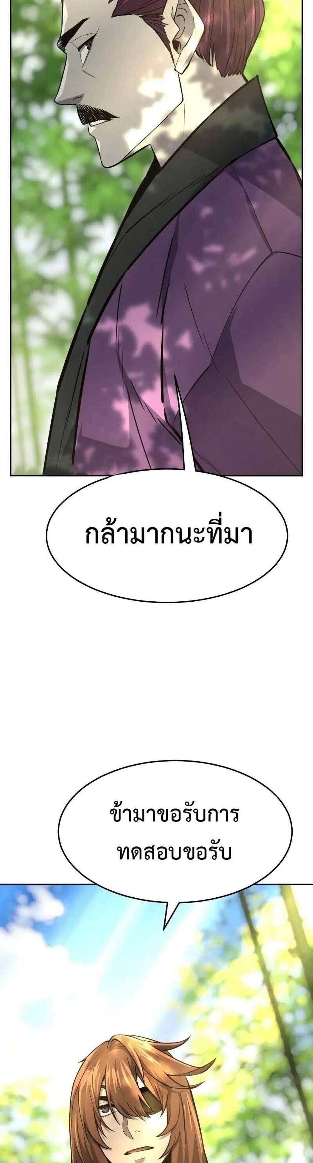 Absolute Sword Sense เซียนสัมผัสดาบ แปลไทย