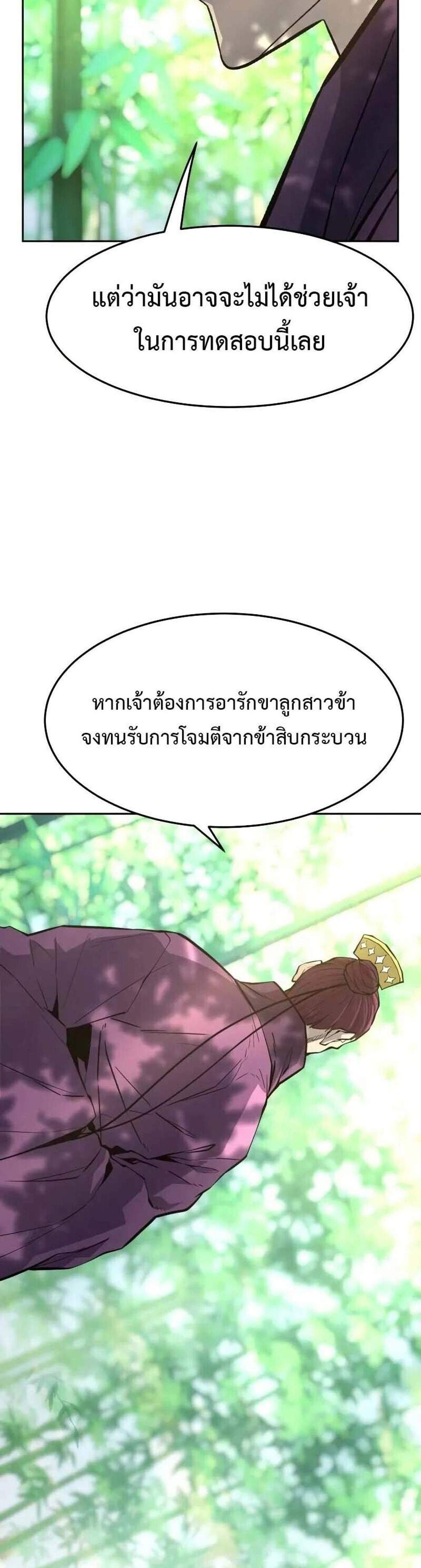 Absolute Sword Sense เซียนสัมผัสดาบ แปลไทย