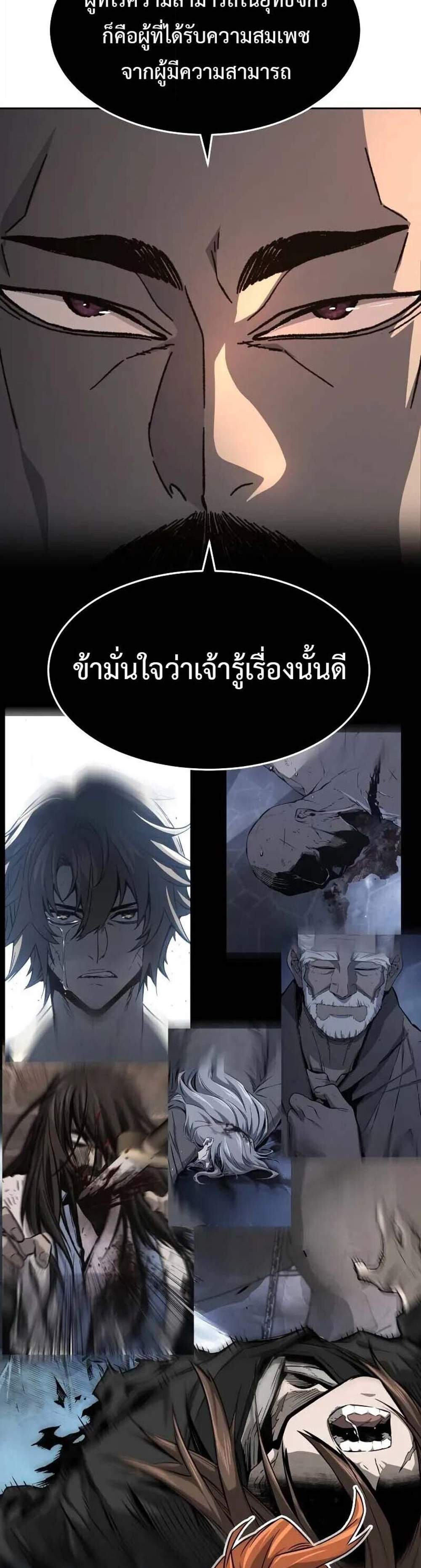 Absolute Sword Sense เซียนสัมผัสดาบ แปลไทย