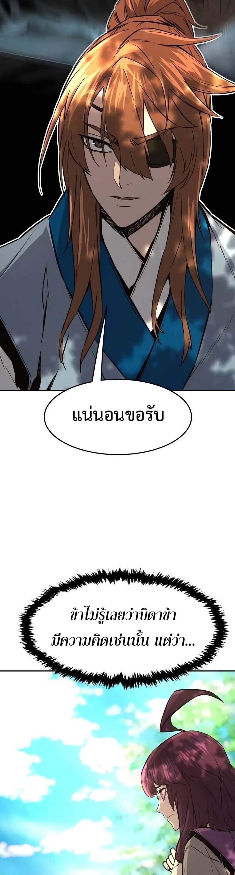 Absolute Sword Sense เซียนสัมผัสดาบ แปลไทย