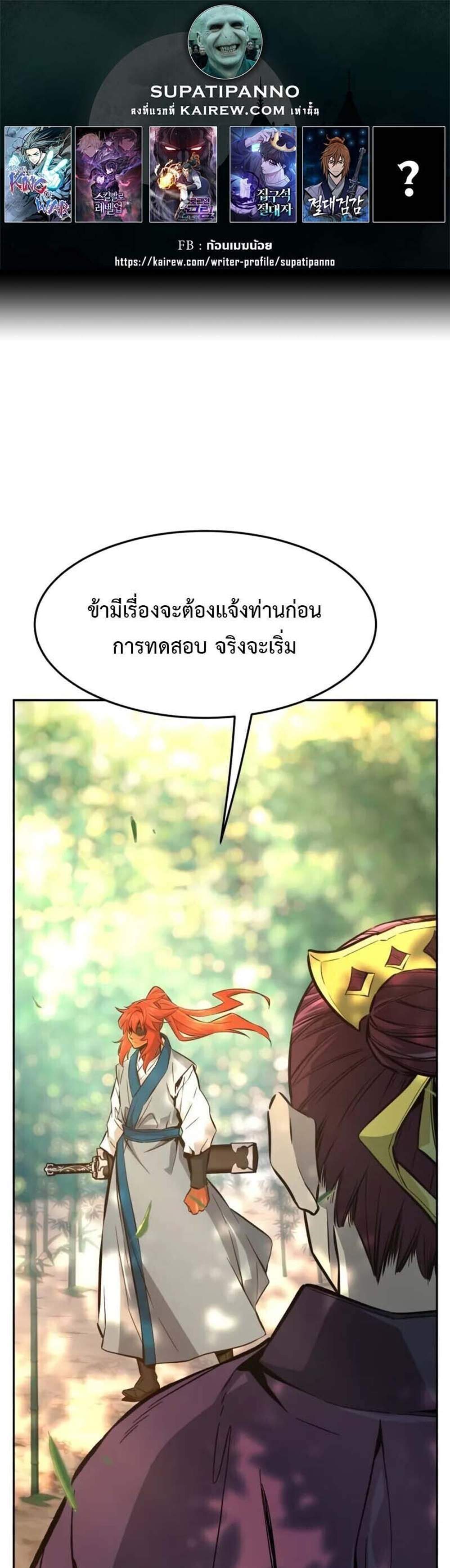 Absolute Sword Sense เซียนสัมผัสดาบ แปลไทย