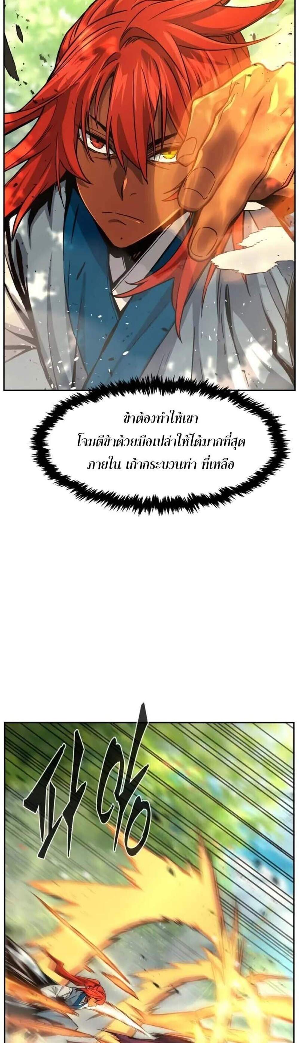 Absolute Sword Sense เซียนสัมผัสดาบ แปลไทย