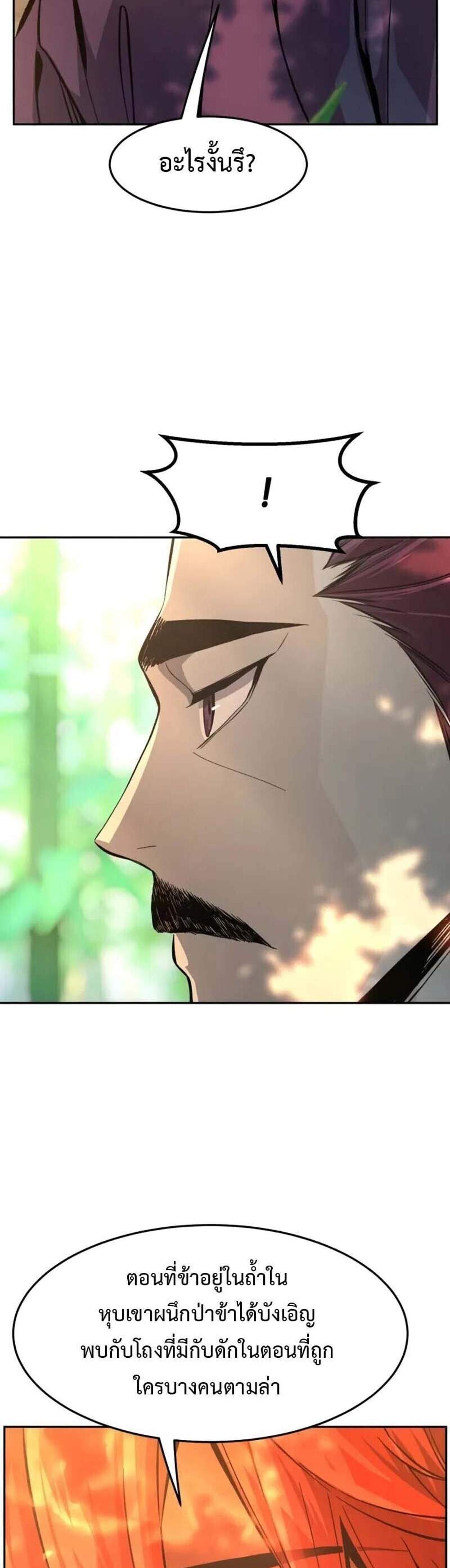 Absolute Sword Sense เซียนสัมผัสดาบ แปลไทย