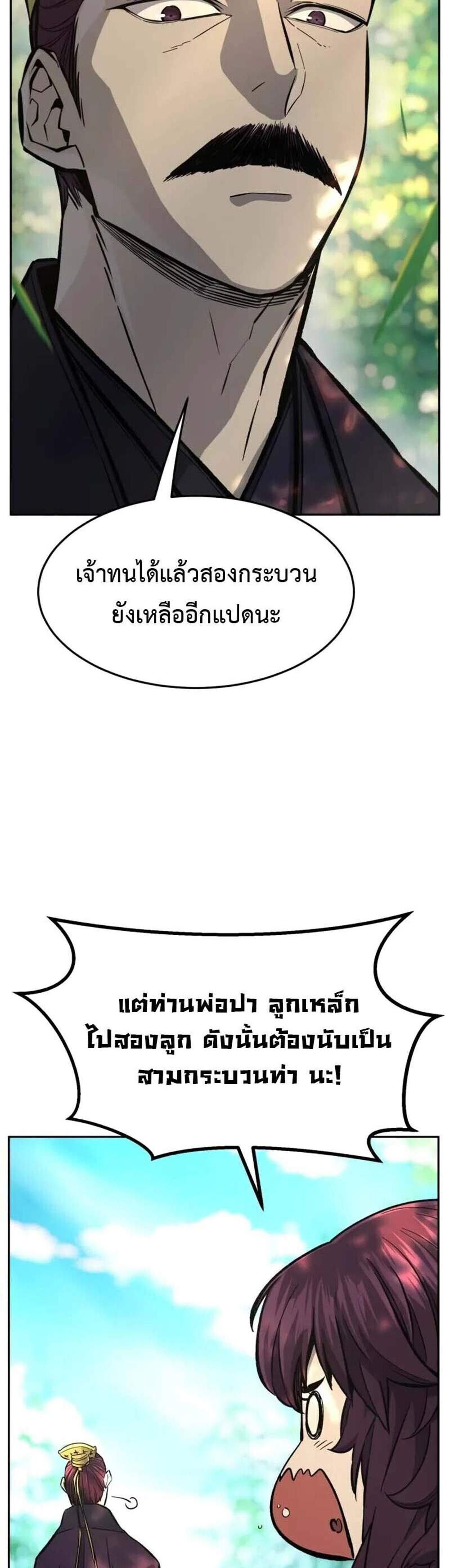 Absolute Sword Sense เซียนสัมผัสดาบ แปลไทย