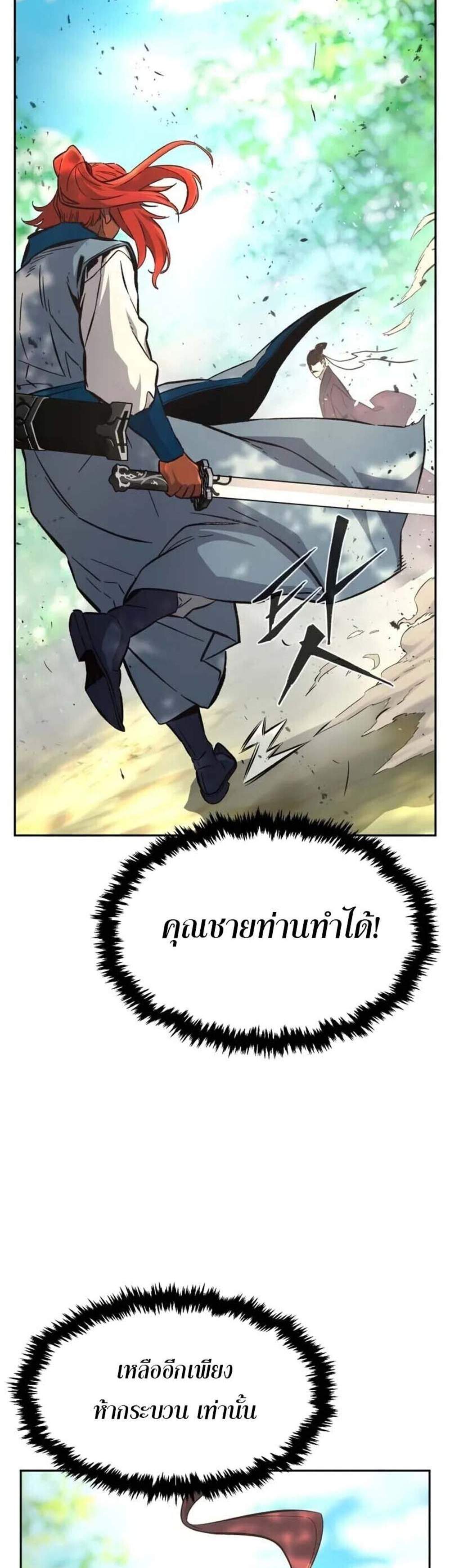 Absolute Sword Sense เซียนสัมผัสดาบ แปลไทย