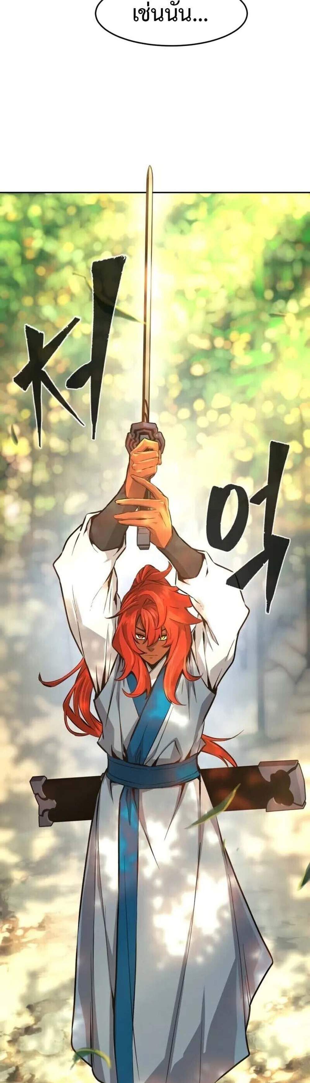 Absolute Sword Sense เซียนสัมผัสดาบ แปลไทย