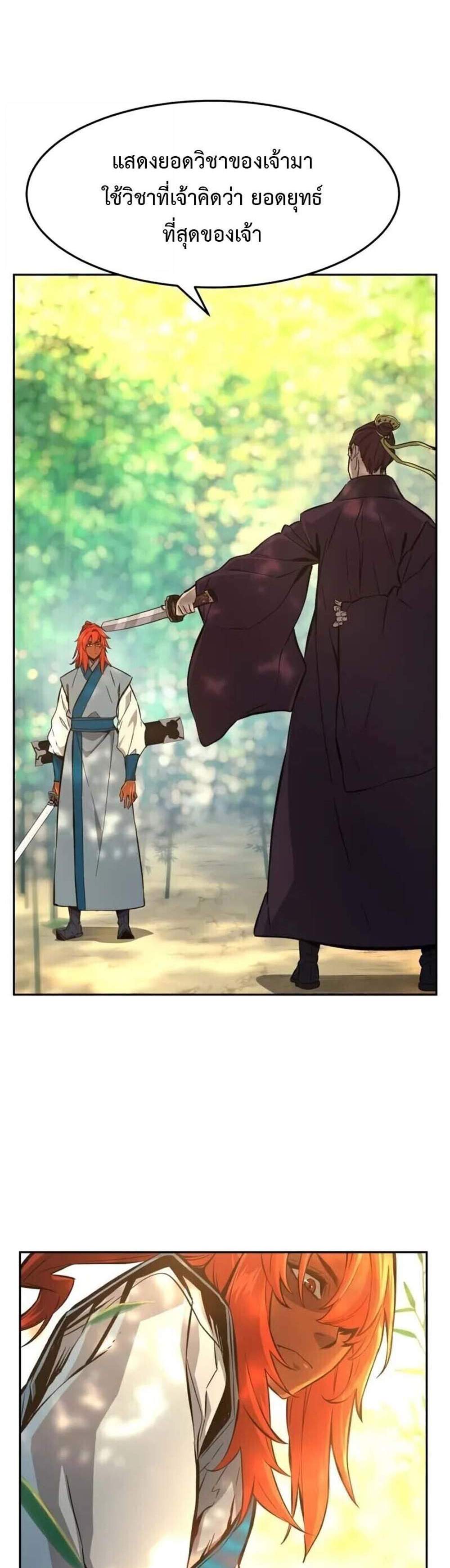 Absolute Sword Sense เซียนสัมผัสดาบ แปลไทย