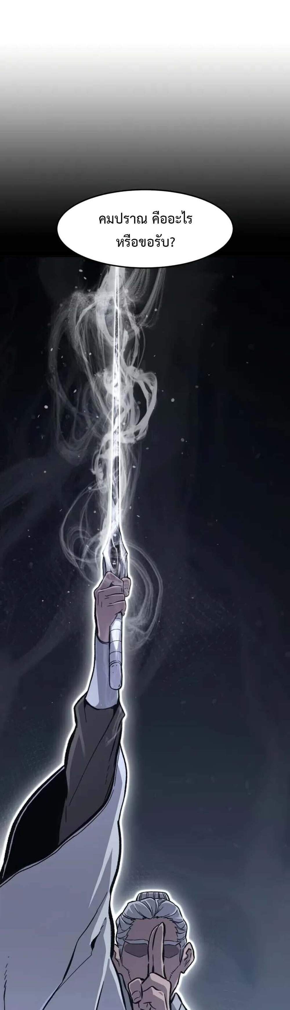 Absolute Sword Sense เซียนสัมผัสดาบ แปลไทย