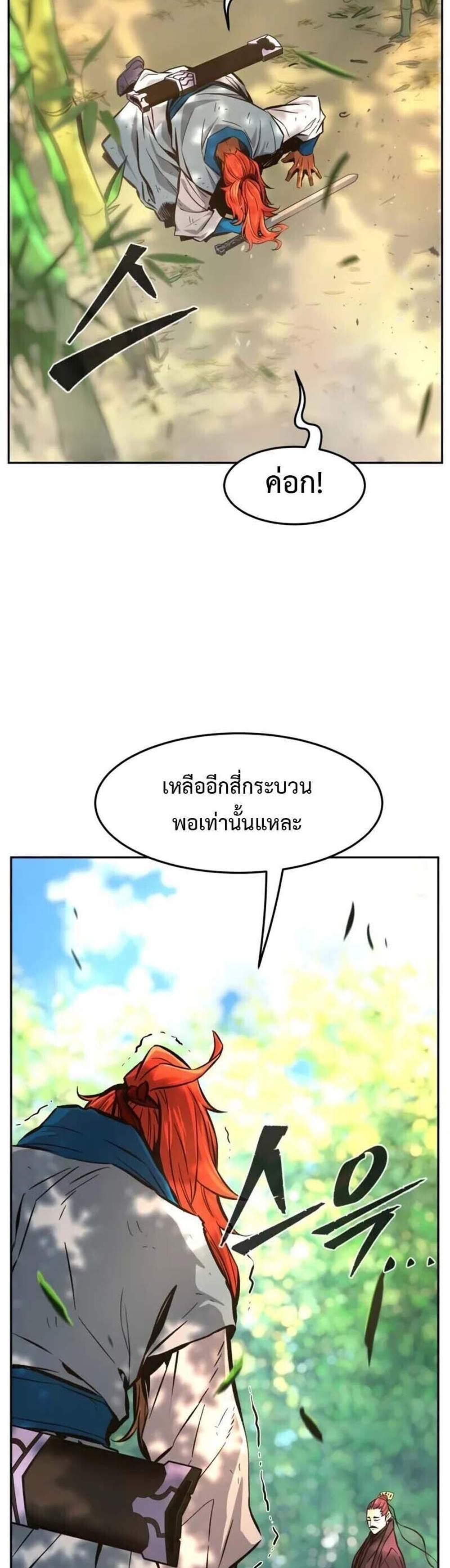 Absolute Sword Sense เซียนสัมผัสดาบ แปลไทย
