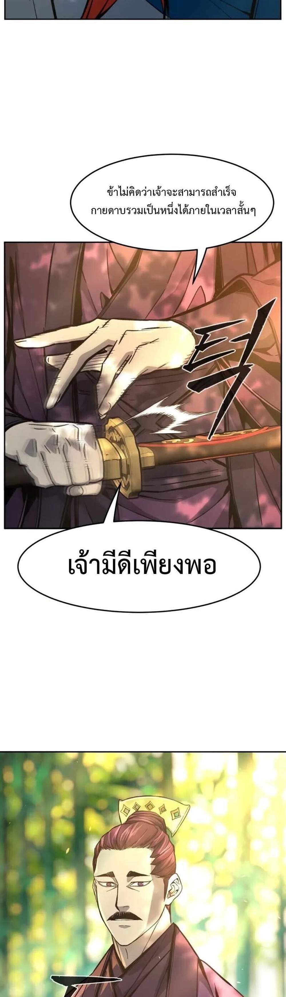 Absolute Sword Sense เซียนสัมผัสดาบ แปลไทย