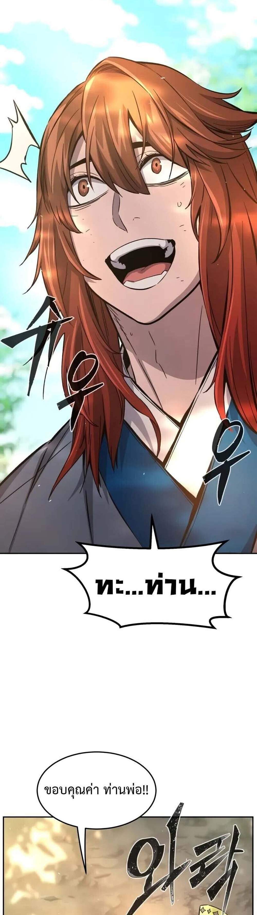 Absolute Sword Sense เซียนสัมผัสดาบ แปลไทย