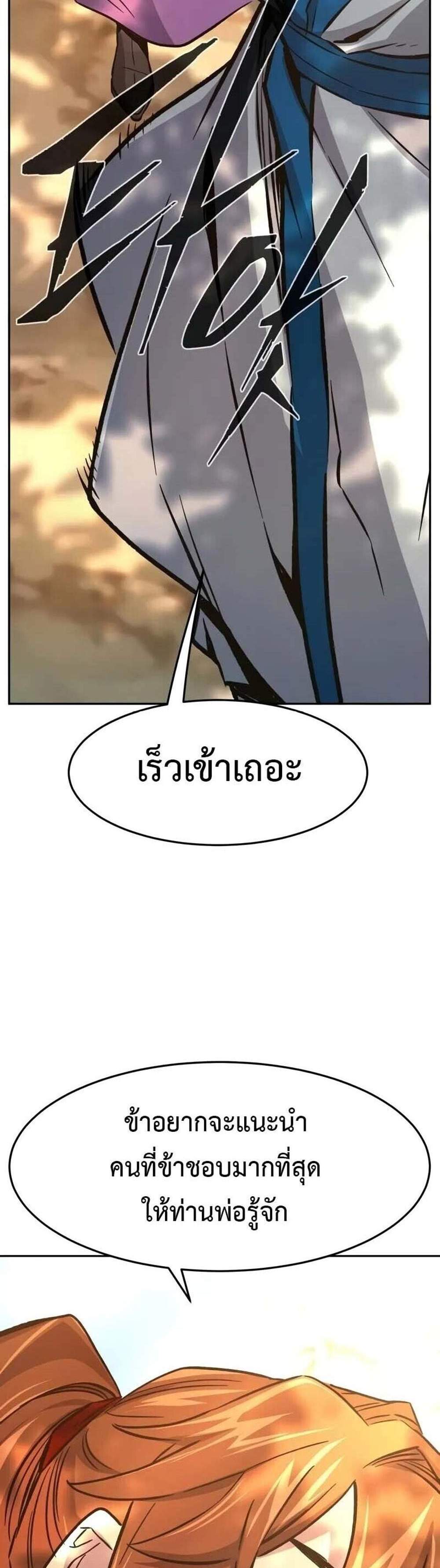 Absolute Sword Sense เซียนสัมผัสดาบ แปลไทย