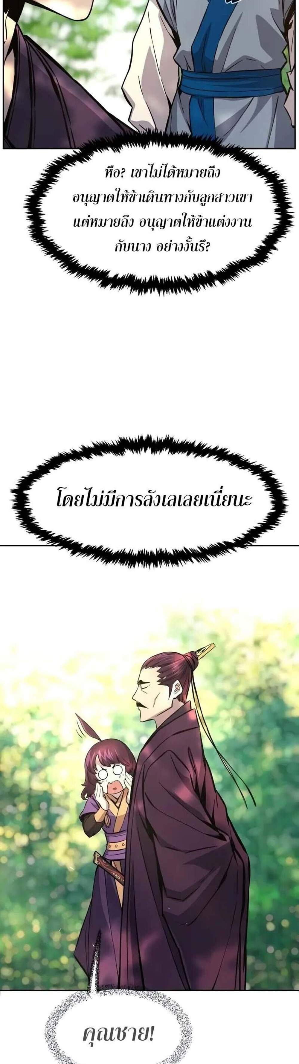 Absolute Sword Sense เซียนสัมผัสดาบ แปลไทย
