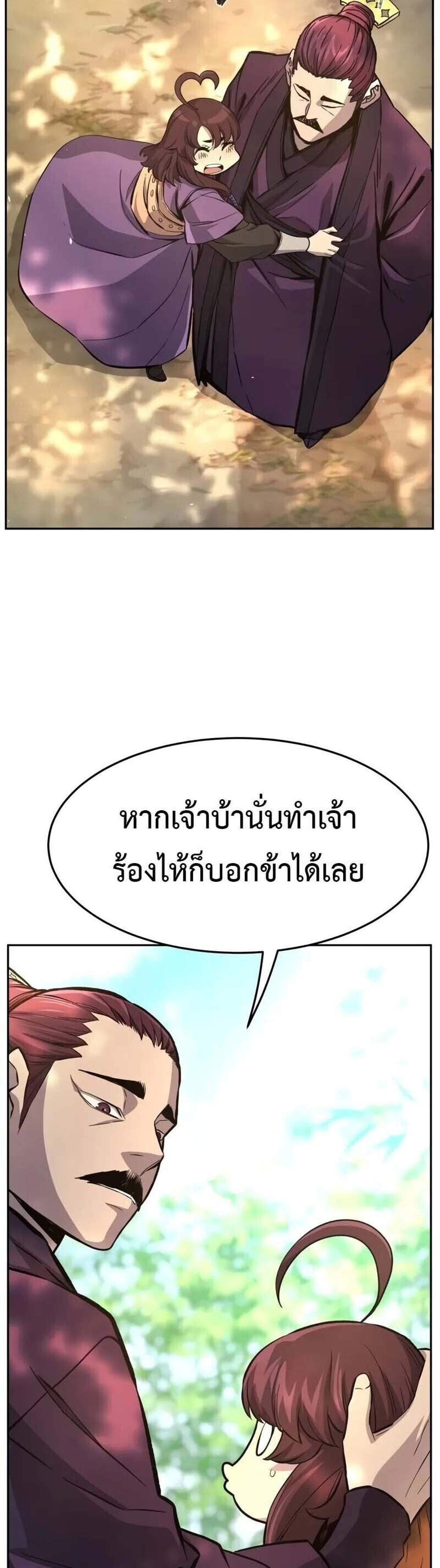 Absolute Sword Sense เซียนสัมผัสดาบ แปลไทย