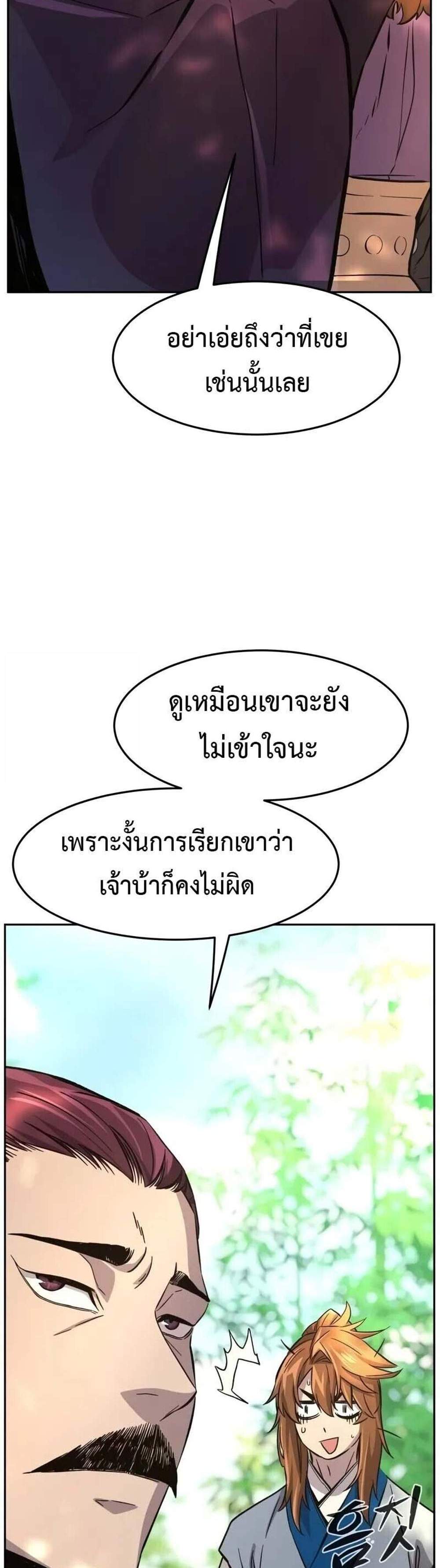Absolute Sword Sense เซียนสัมผัสดาบ แปลไทย