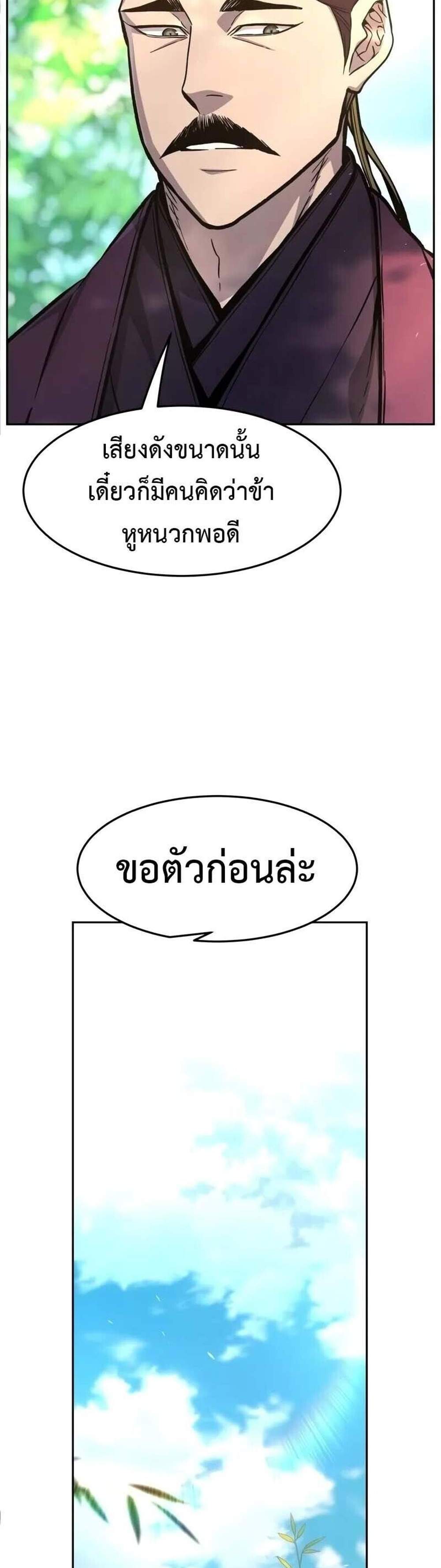 Absolute Sword Sense เซียนสัมผัสดาบ แปลไทย