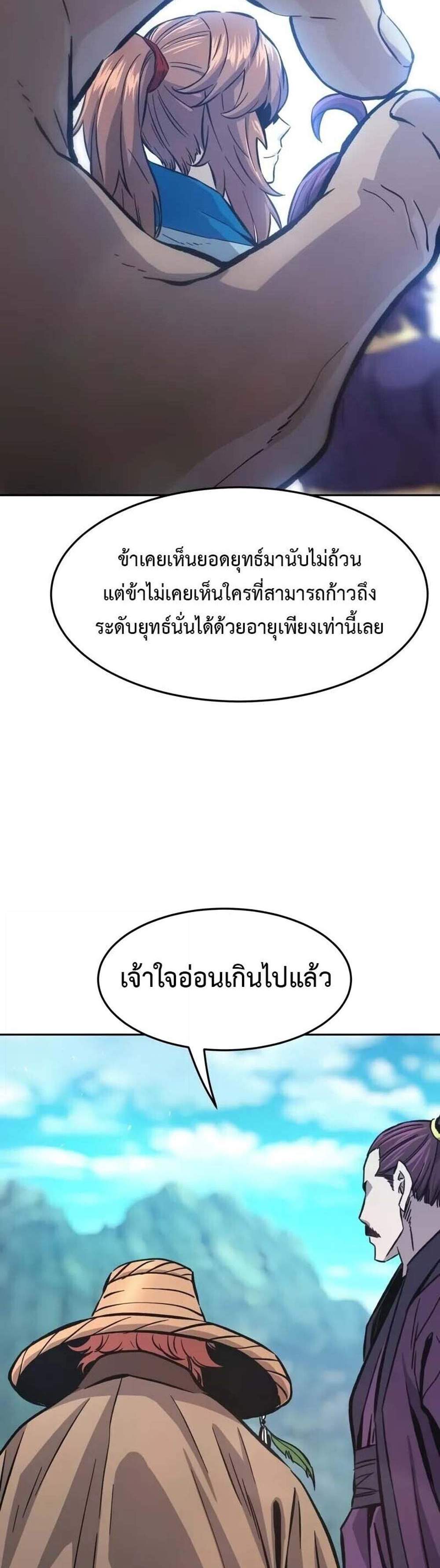 Absolute Sword Sense เซียนสัมผัสดาบ แปลไทย