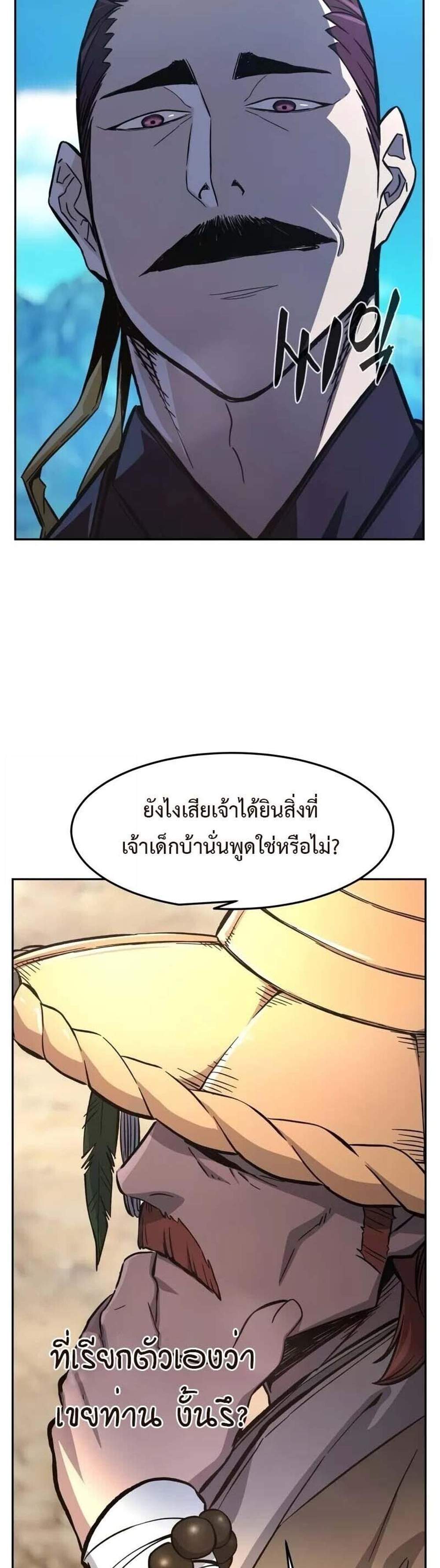 Absolute Sword Sense เซียนสัมผัสดาบ แปลไทย