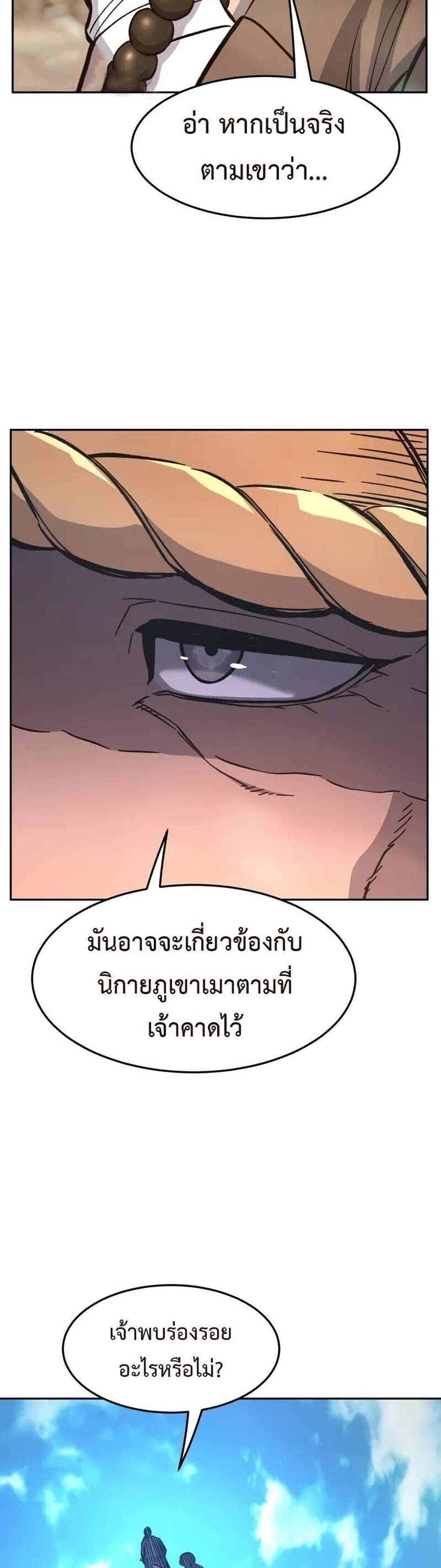 Absolute Sword Sense เซียนสัมผัสดาบ แปลไทย
