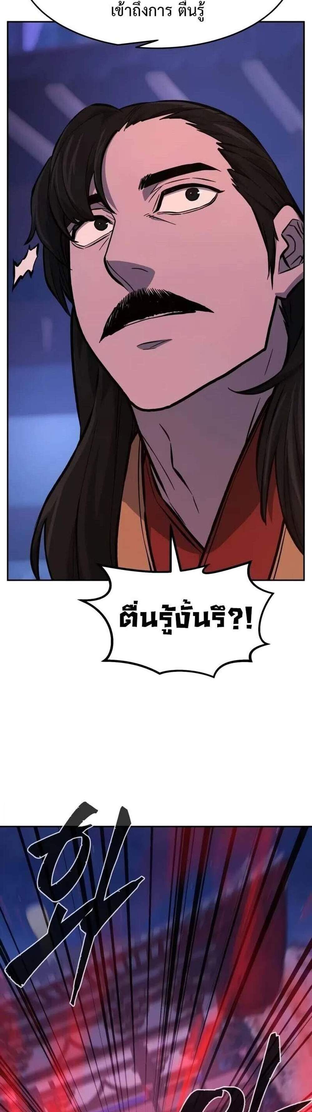Absolute Sword Sense เซียนสัมผัสดาบ แปลไทย