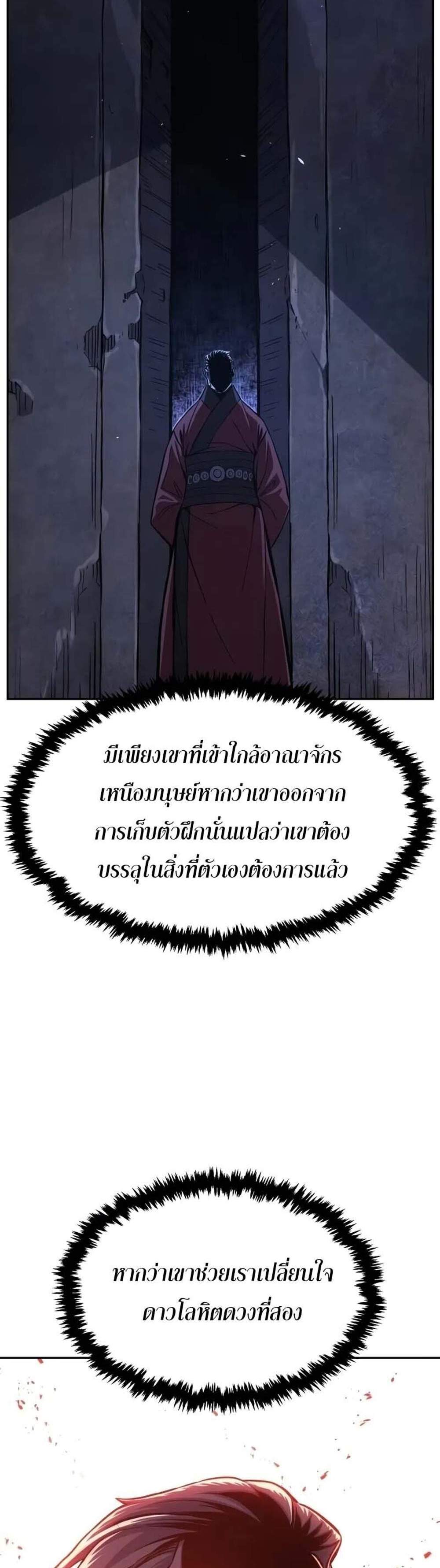 Absolute Sword Sense เซียนสัมผัสดาบ แปลไทย