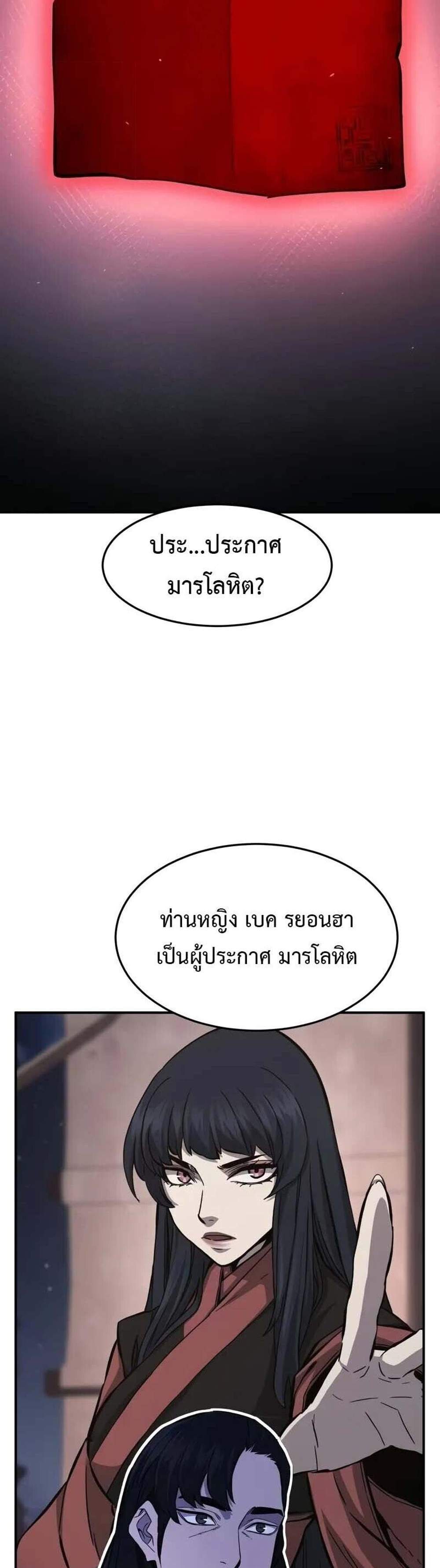 Absolute Sword Sense เซียนสัมผัสดาบ แปลไทย