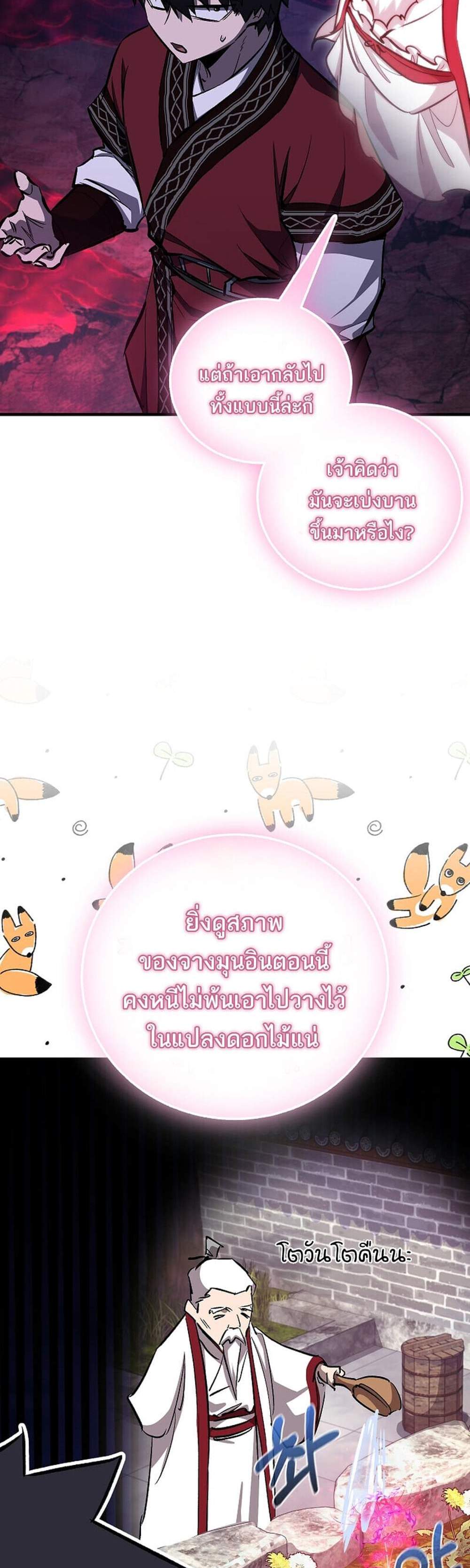 Childhood Friend of the Zenith สหายวัยเยาว์ของข้าแข็งแกร่งที่สุดในใต้หล้า แปลไทย