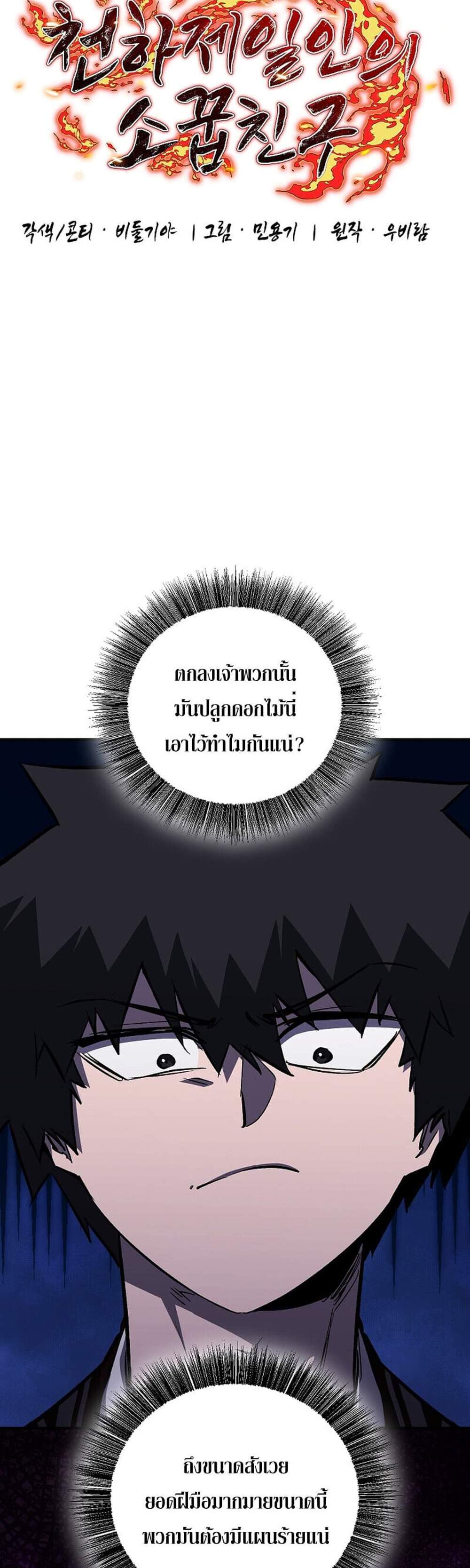 Childhood Friend of the Zenith สหายวัยเยาว์ของข้าแข็งแกร่งที่สุดในใต้หล้า แปลไทย