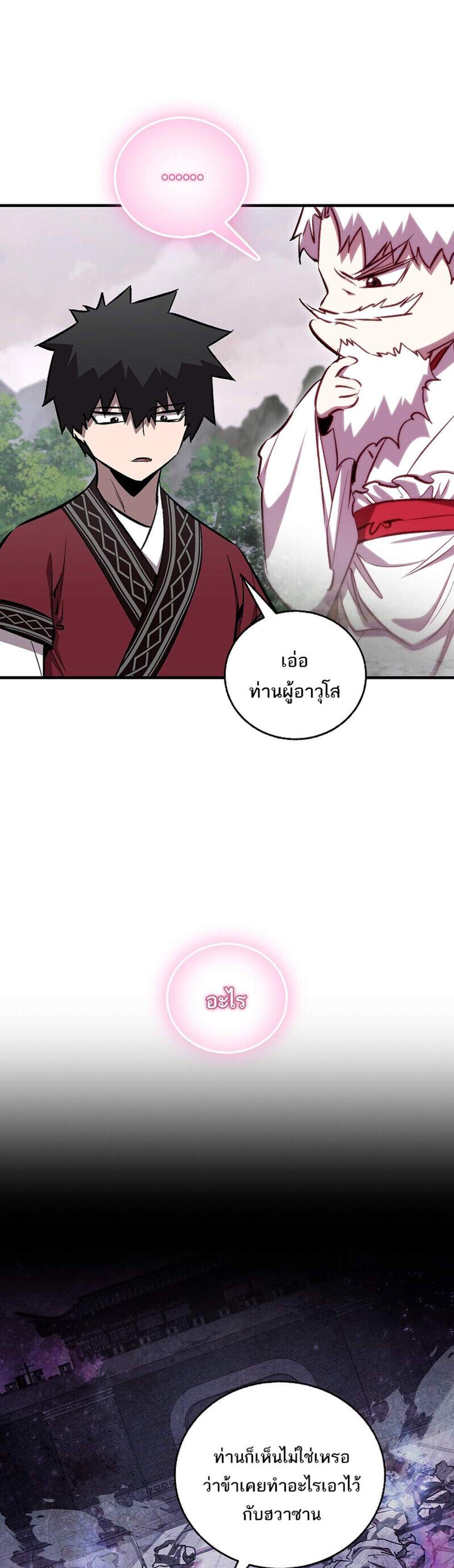 Childhood Friend of the Zenith สหายวัยเยาว์ของข้าแข็งแกร่งที่สุดในใต้หล้า แปลไทย