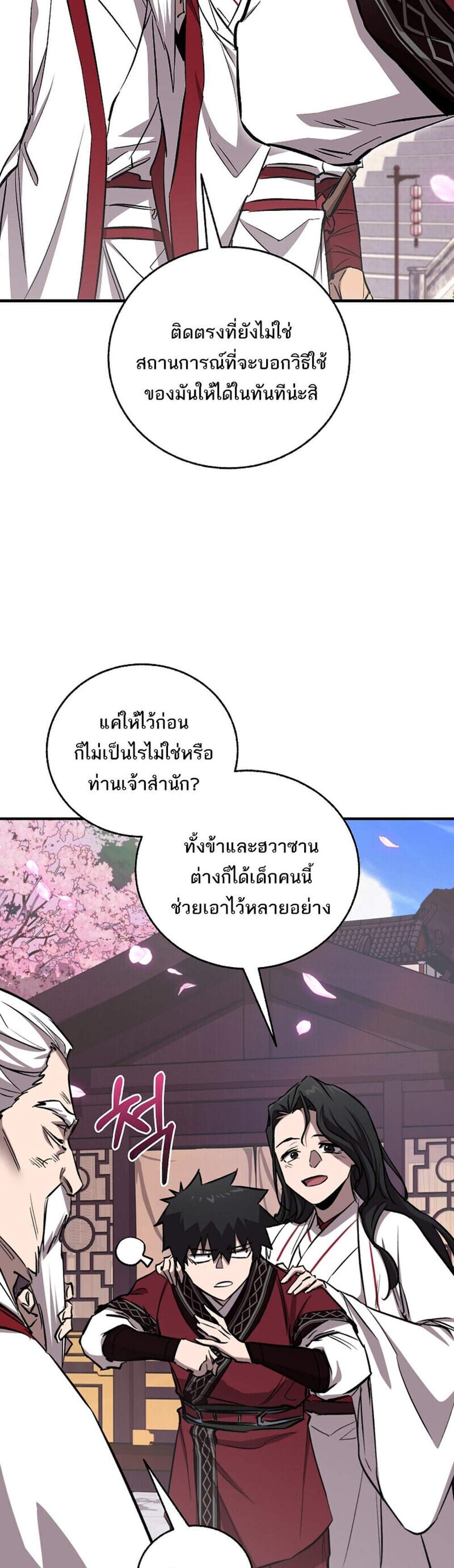Childhood Friend of the Zenith สหายวัยเยาว์ของข้าแข็งแกร่งที่สุดในใต้หล้า แปลไทย