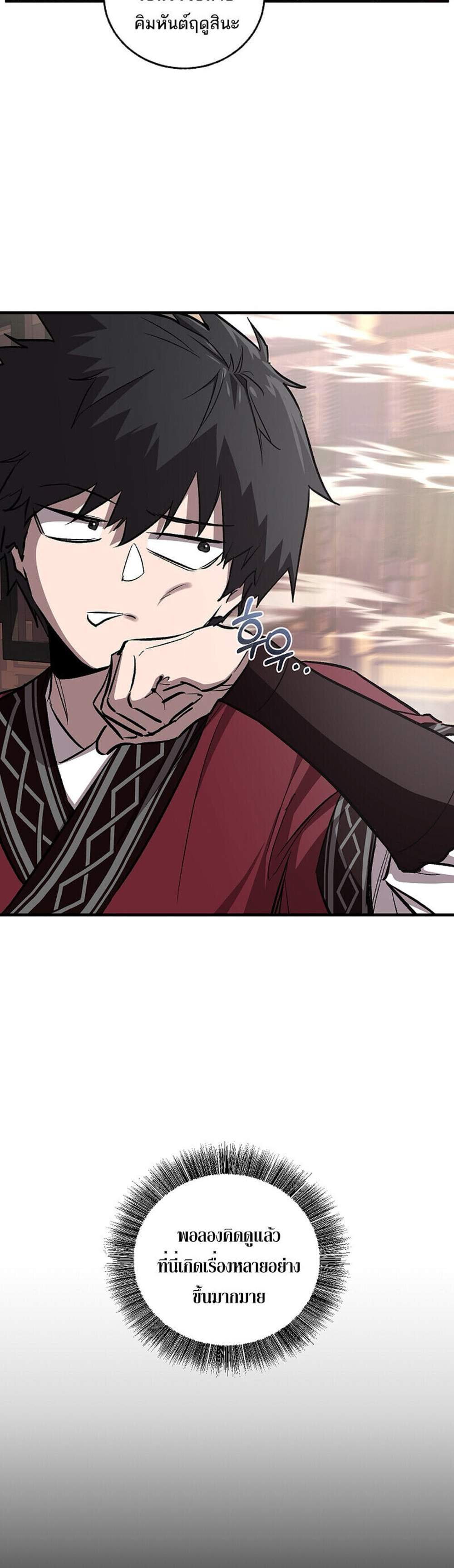 Childhood Friend of the Zenith สหายวัยเยาว์ของข้าแข็งแกร่งที่สุดในใต้หล้า แปลไทย