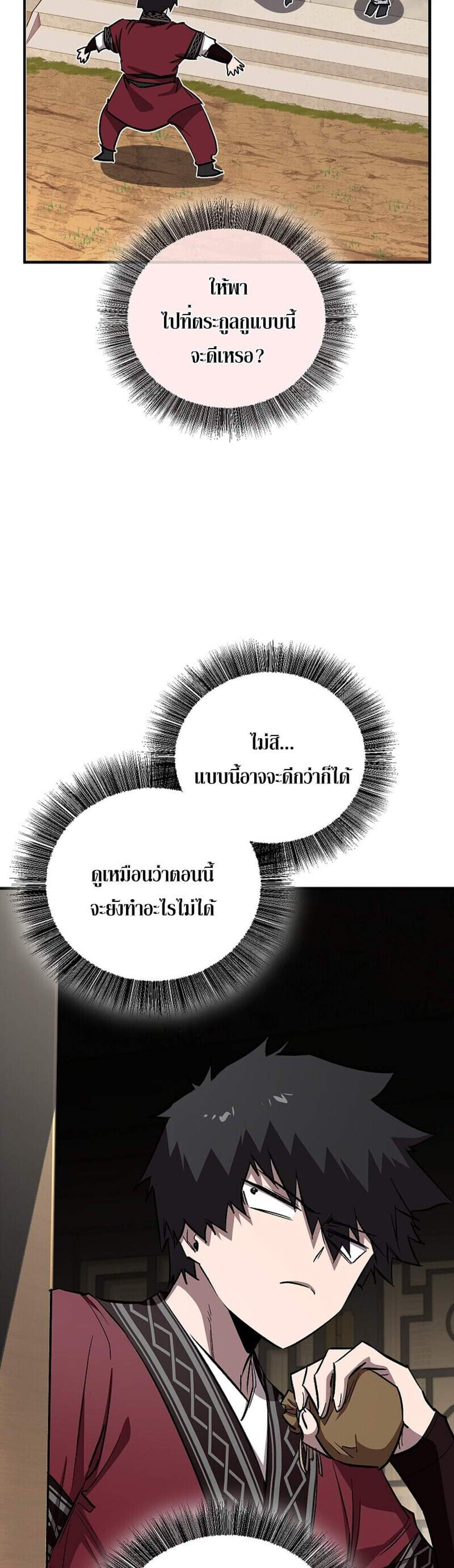 Childhood Friend of the Zenith สหายวัยเยาว์ของข้าแข็งแกร่งที่สุดในใต้หล้า แปลไทย