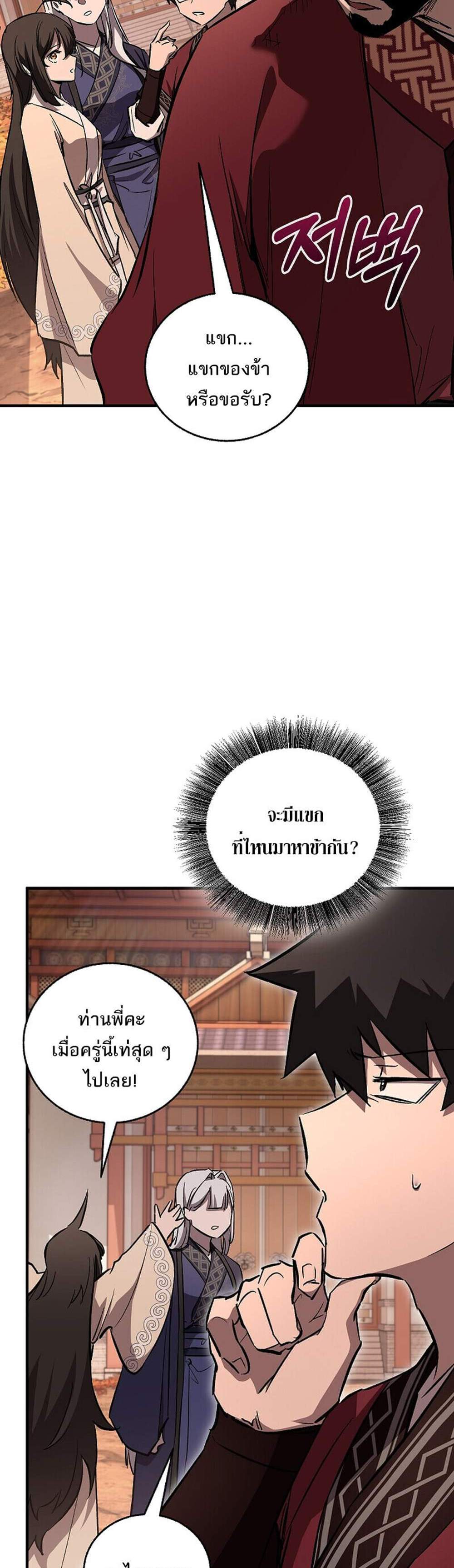 Childhood Friend of the Zenith สหายวัยเยาว์ของข้าแข็งแกร่งที่สุดในใต้หล้า แปลไทย