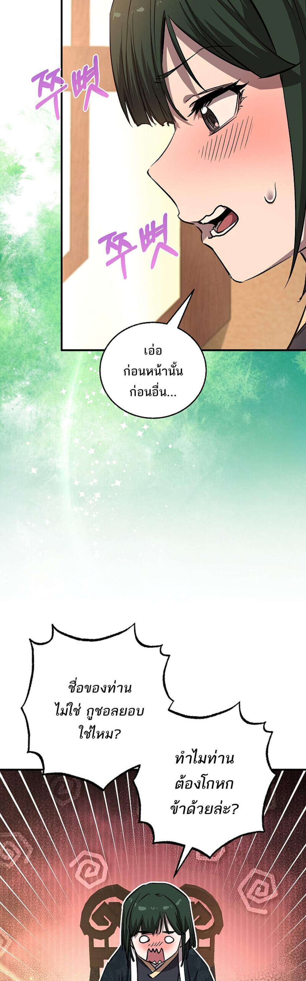 Childhood Friend of the Zenith สหายวัยเยาว์ของข้าแข็งแกร่งที่สุดในใต้หล้า แปลไทย