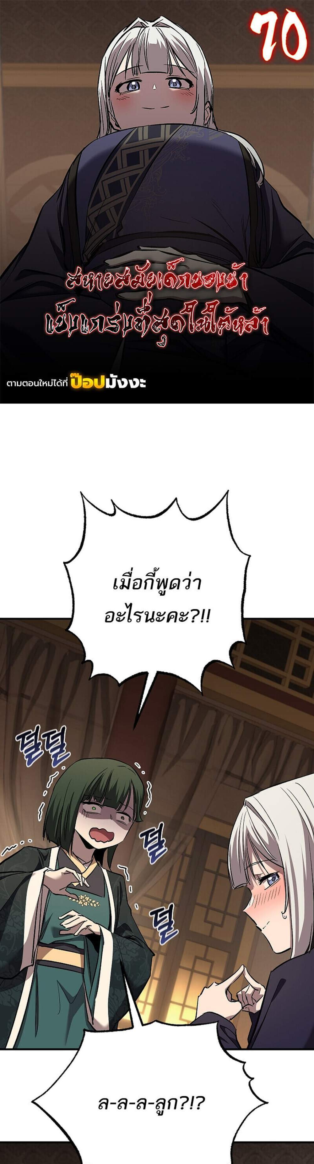 Childhood Friend of the Zenith สหายวัยเยาว์ของข้าแข็งแกร่งที่สุดในใต้หล้า แปลไทย