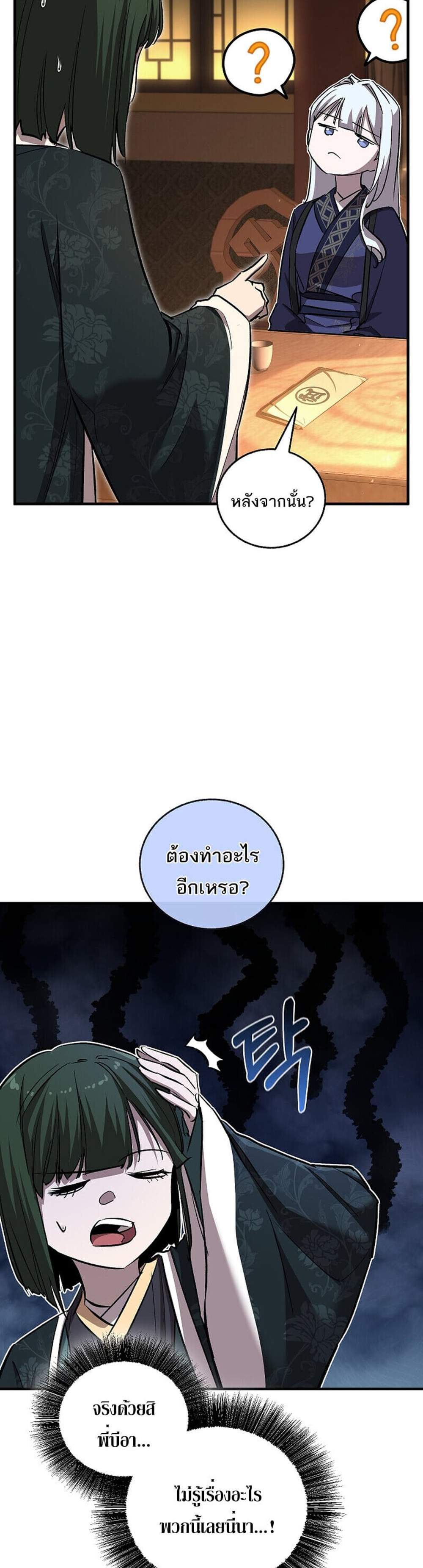 Childhood Friend of the Zenith สหายวัยเยาว์ของข้าแข็งแกร่งที่สุดในใต้หล้า แปลไทย