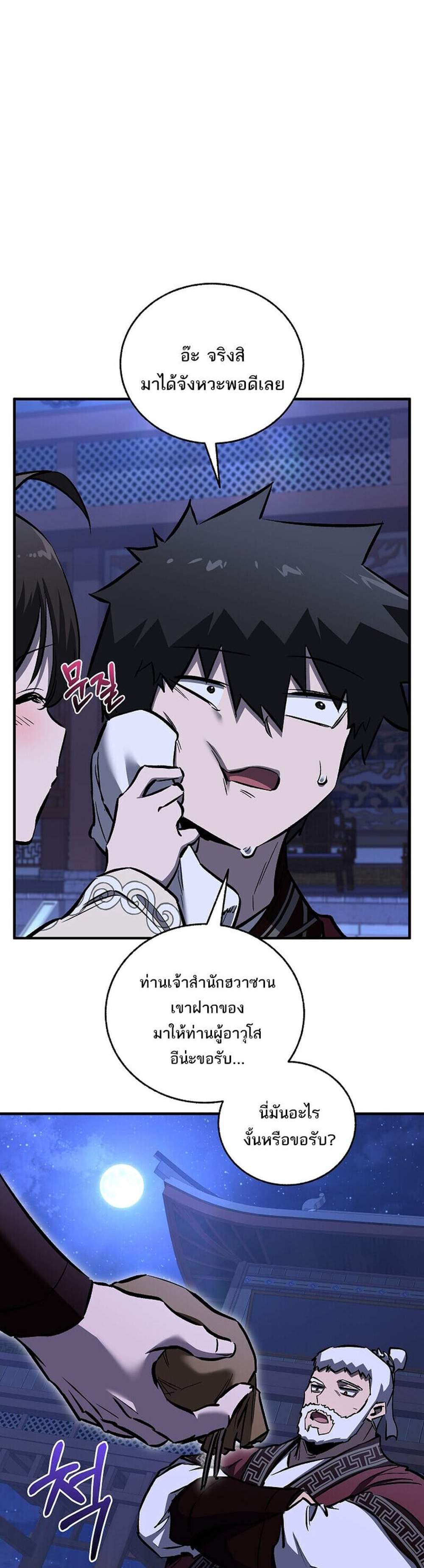 Childhood Friend of the Zenith สหายวัยเยาว์ของข้าแข็งแกร่งที่สุดในใต้หล้า แปลไทย