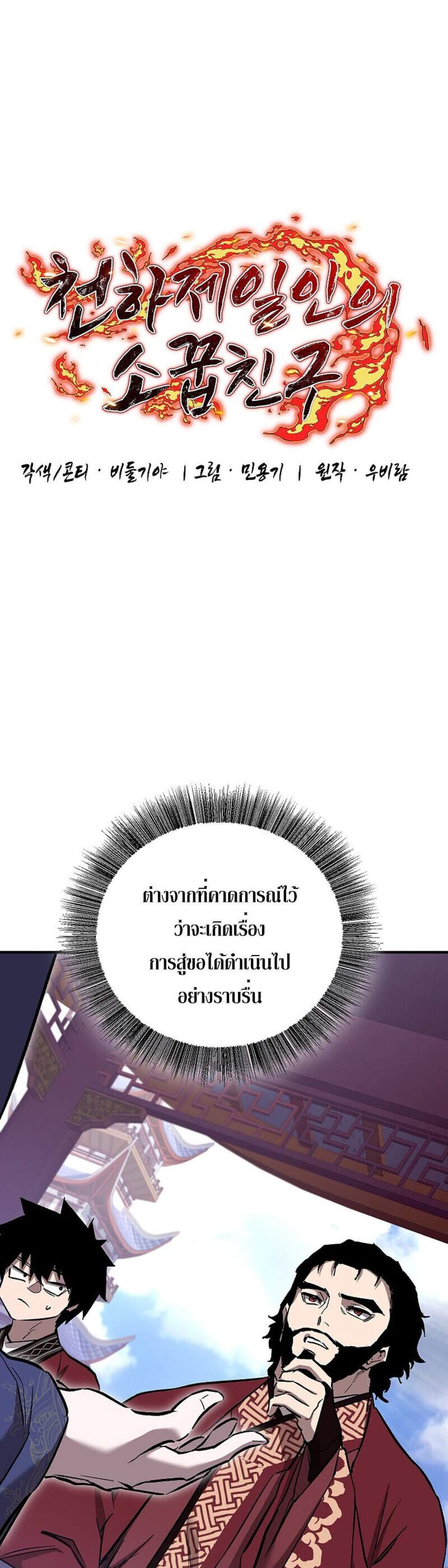 Childhood Friend of the Zenith สหายวัยเยาว์ของข้าแข็งแกร่งที่สุดในใต้หล้า แปลไทย