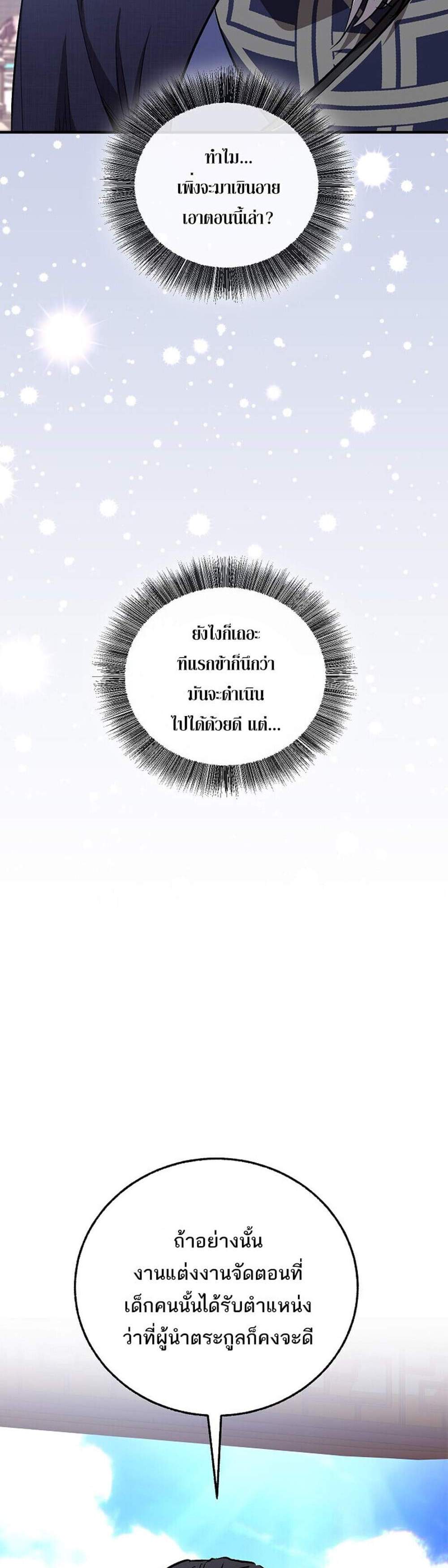Childhood Friend of the Zenith สหายวัยเยาว์ของข้าแข็งแกร่งที่สุดในใต้หล้า แปลไทย