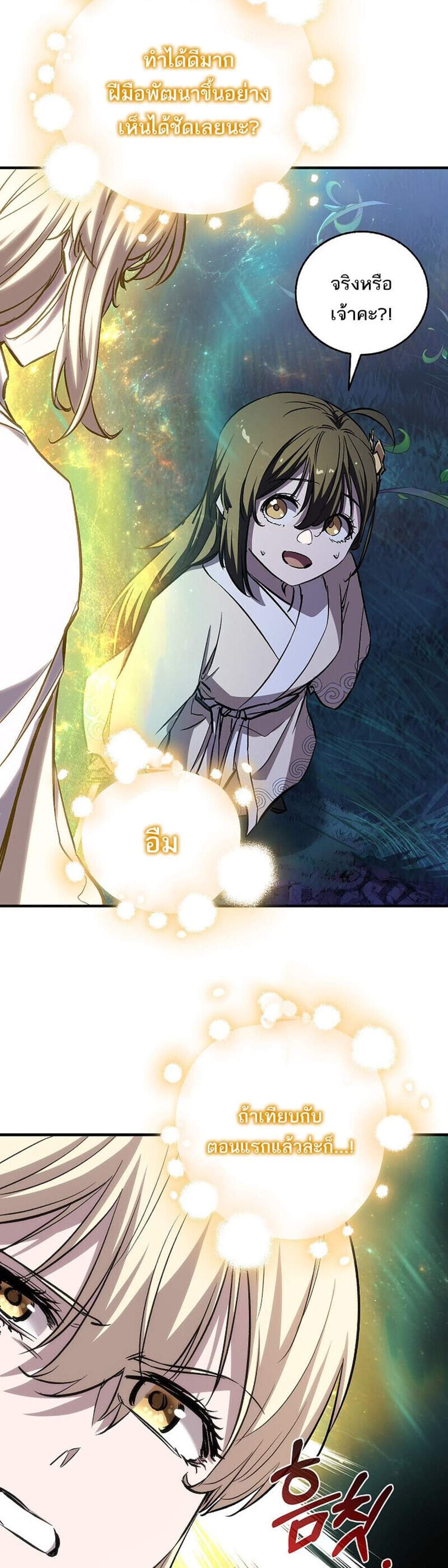 Childhood Friend of the Zenith สหายวัยเยาว์ของข้าแข็งแกร่งที่สุดในใต้หล้า แปลไทย