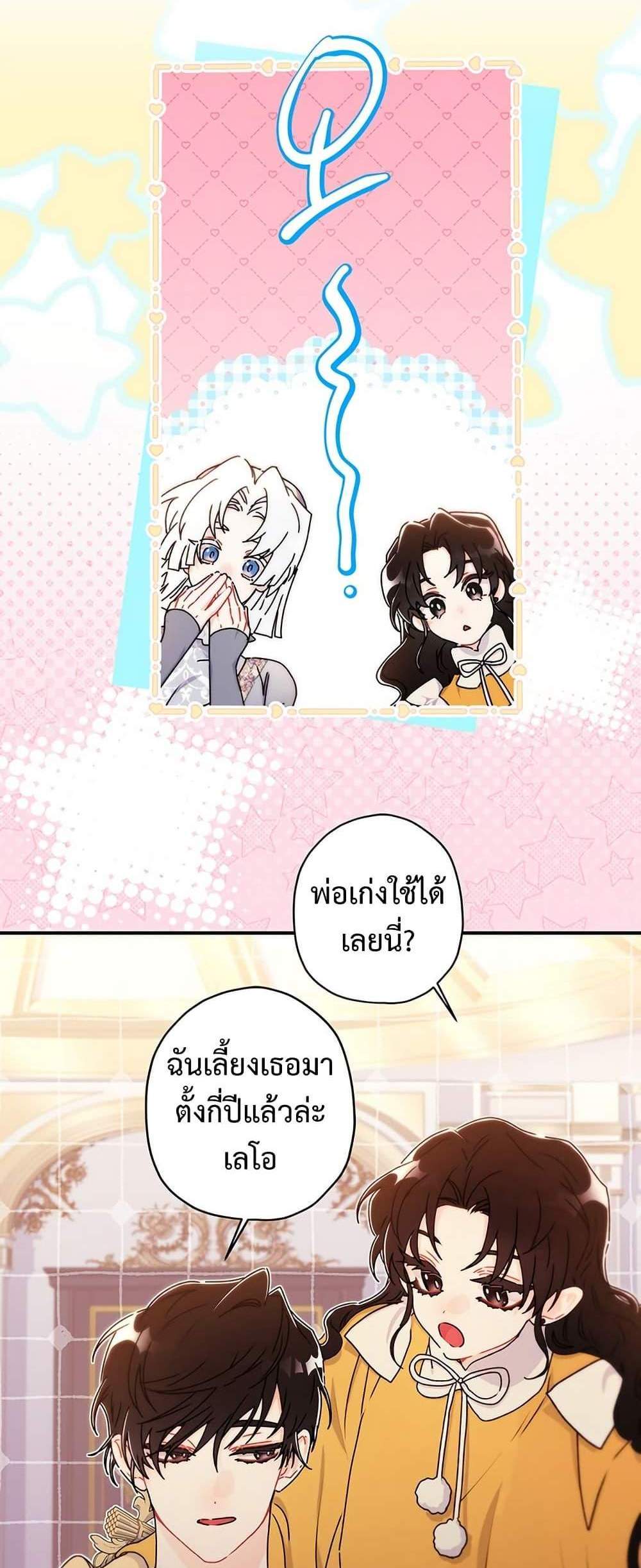 I Became the Male Lead’s Adopted Daughter ฉันกลายเป็นลูกสาวบุญธรรมของท่านดยุก แปลไทย