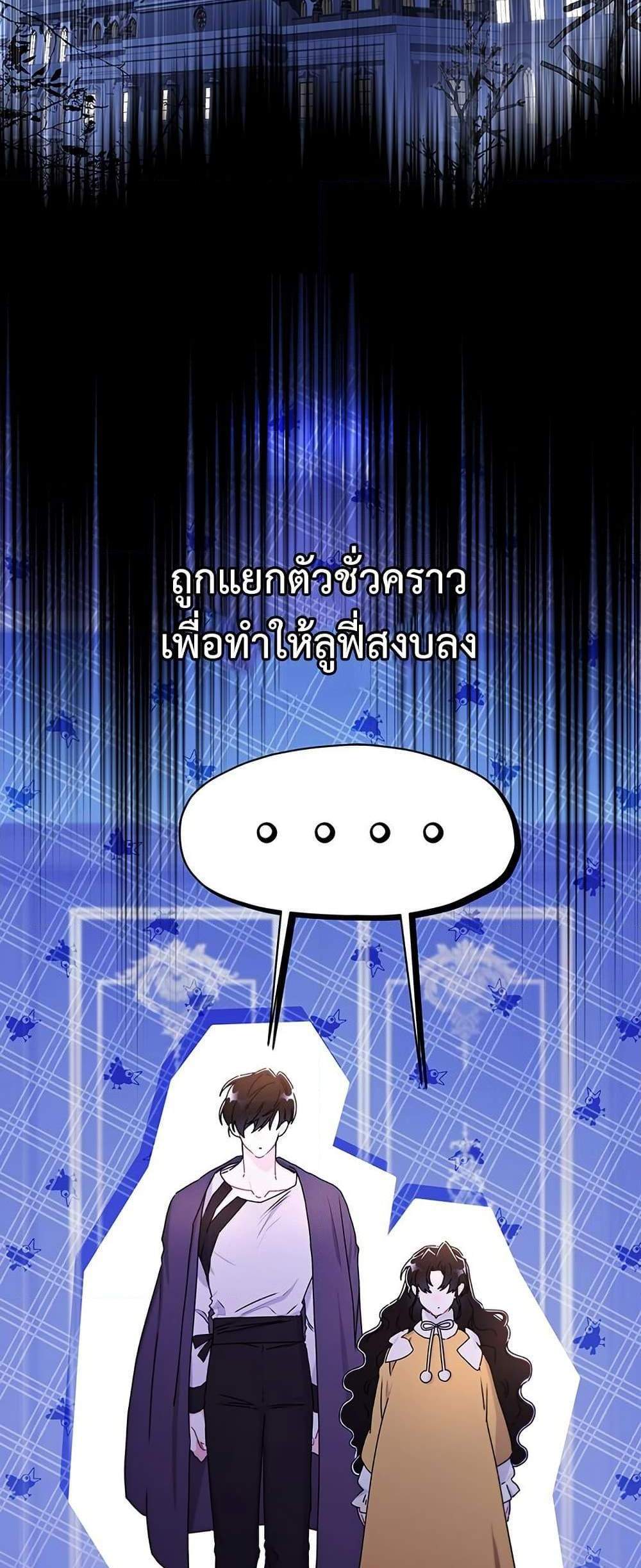 I Became the Male Lead’s Adopted Daughter ฉันกลายเป็นลูกสาวบุญธรรมของท่านดยุก แปลไทย