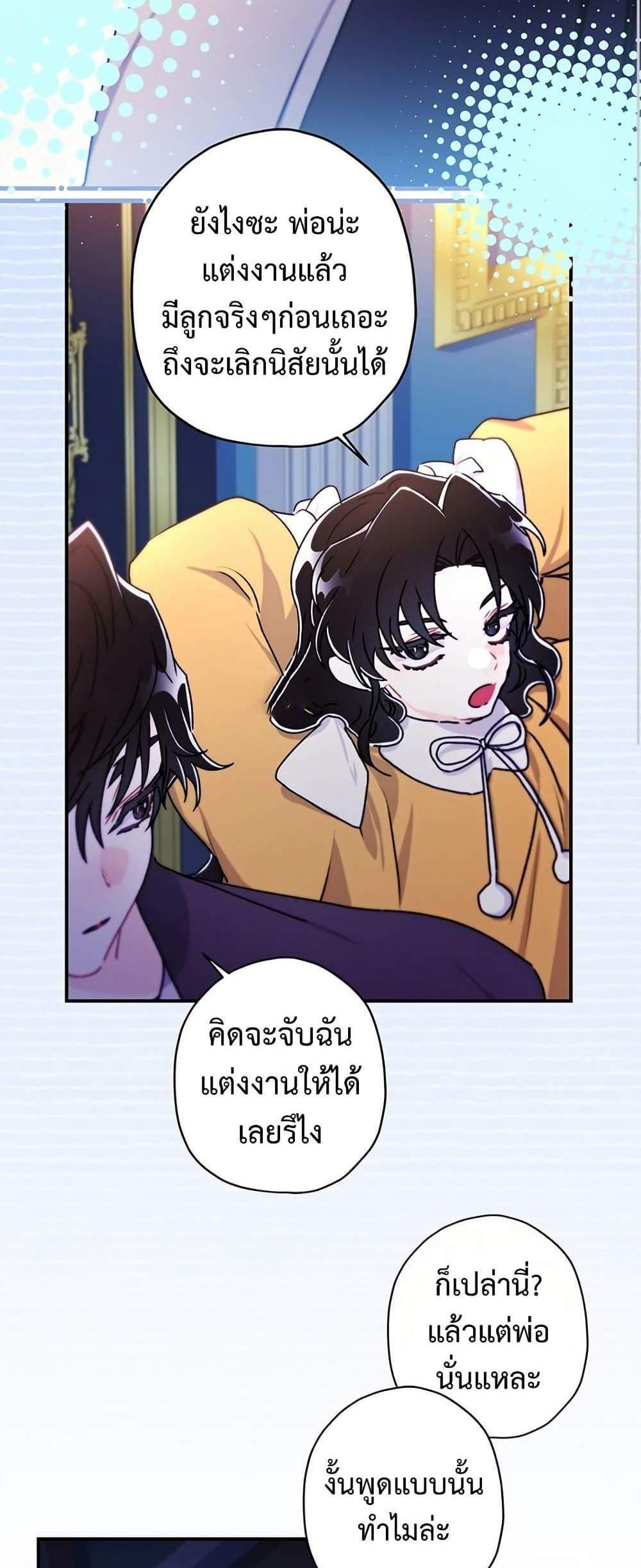 I Became the Male Lead’s Adopted Daughter ฉันกลายเป็นลูกสาวบุญธรรมของท่านดยุก แปลไทย