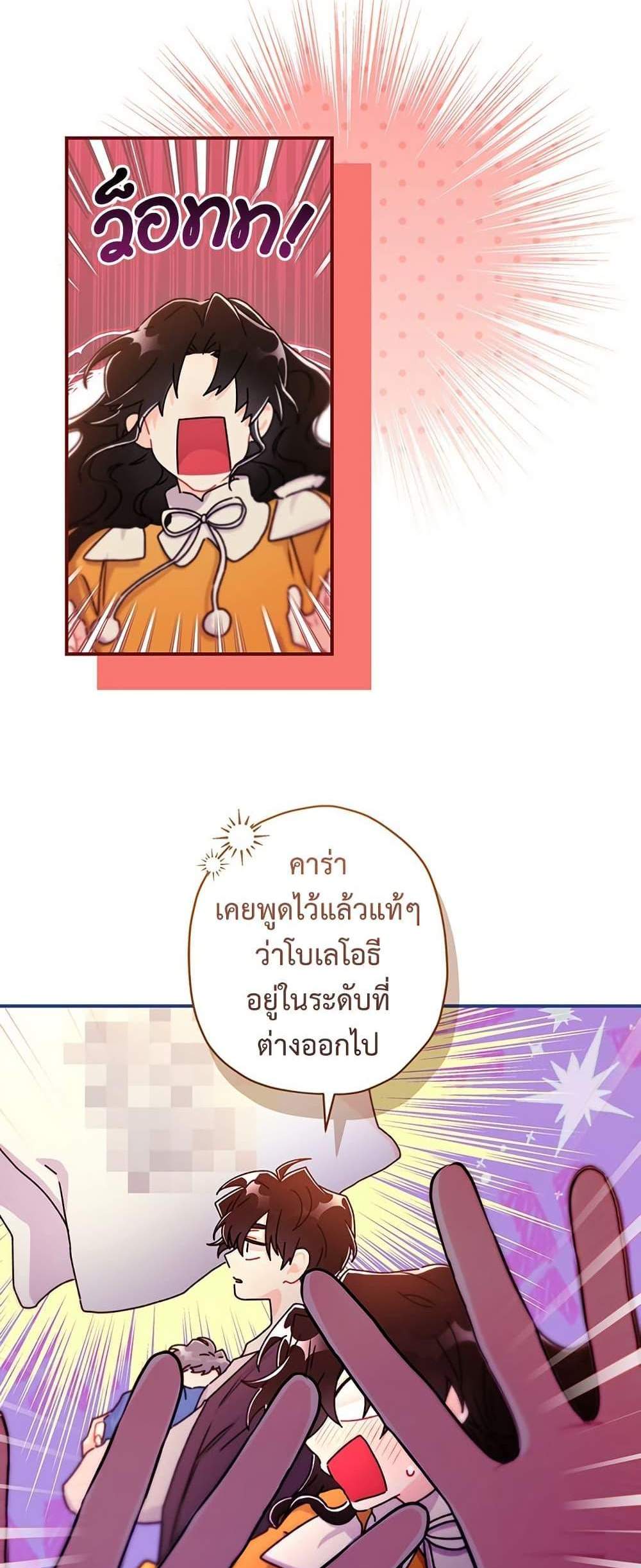 I Became the Male Lead’s Adopted Daughter ฉันกลายเป็นลูกสาวบุญธรรมของท่านดยุก แปลไทย